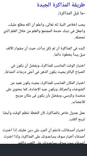 كيف اذاكر بتركيز وبسرعة وبدون ملل 2 تصوير الشاشة