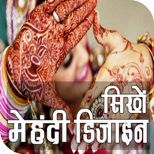 Mehndi Designs Video - Step by step video guide icon