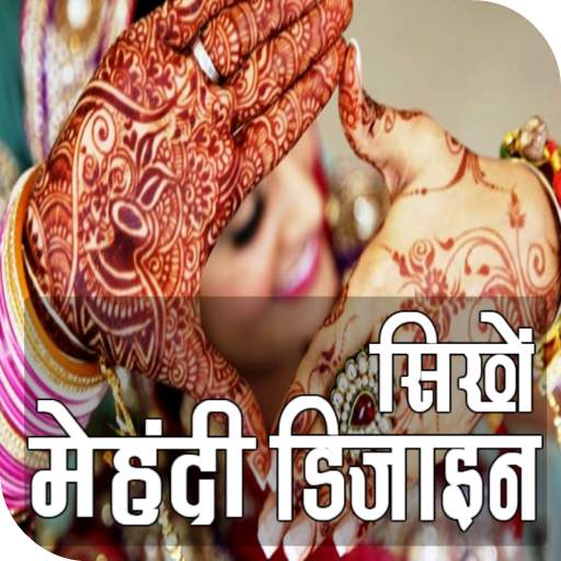 Mehndi Designs Video - Step by step video guide 1.2.1