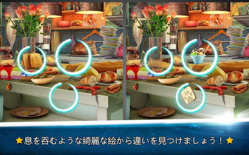 間違い探し キッチン編 – アイテム探しゲームアプリ screenshot 1