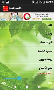 اغاني اليسا بدون- انترنت2017 screenshot 3