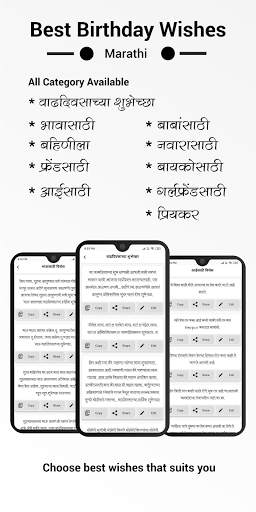 Birthday Wishes in Marathi screenshot 2