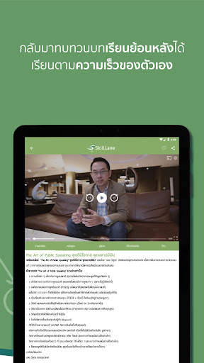 SkillLane - Online Courses Anywhere Anytime screenshot 15