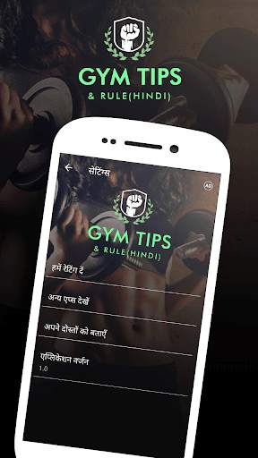 Best Gym Tips & Rules in Hindi screenshot 4