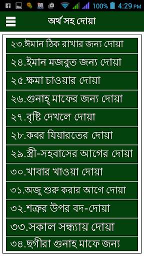 Dua with Bangla meaning screenshot 2