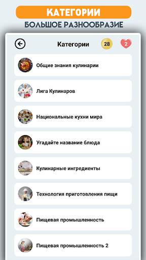 Кулинарная викторина скриншот 2