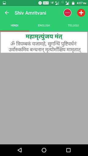 Shiv Amritvani screenshot 4