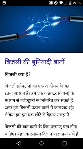 बिजली कोर्स स्क्रीनशॉट 2
