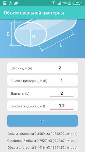 Объем цистерны скриншот 7