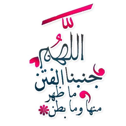 Islamic stickers for WhatsApp 2020 1.1