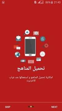 حلول للمناهج الدراسية الأردن 2 تصوير الشاشة