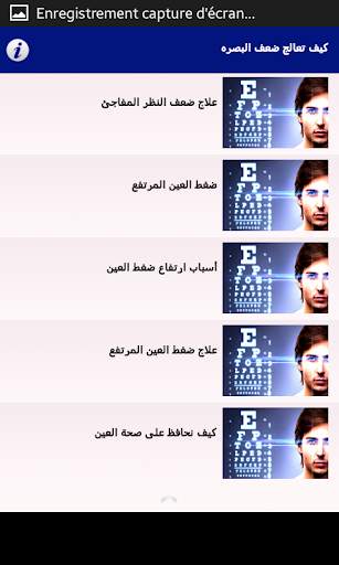 كيف تعالج ضعف البصر 5 تصوير الشاشة