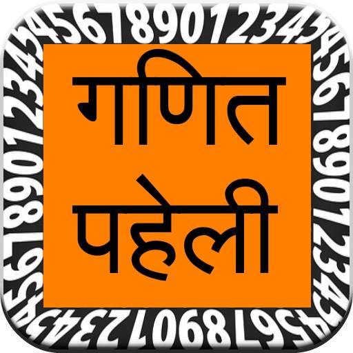 Ganit Paheli 14.0