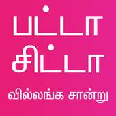 Patta Chitta EC TamilNadu