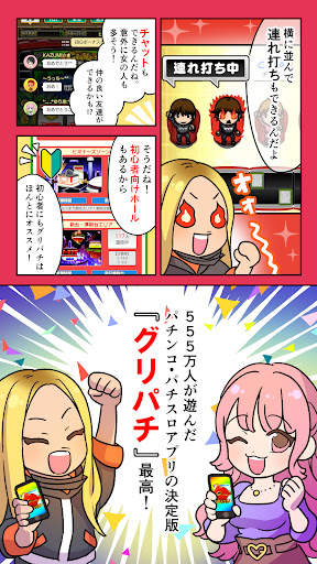 グリパチ～パチンコ＆パチスロ（スロット）ゲームアプリ～ screenshot 4