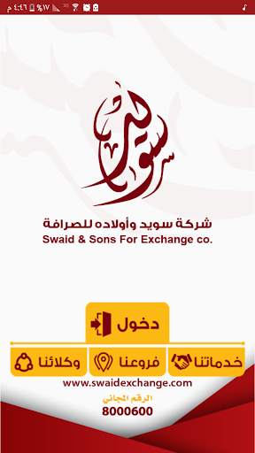سويد موبايل (  Swaid Mobile ) screenshot 1