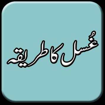 Gusal Ka Tarika screenshot 1