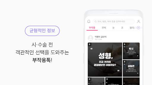 바비톡 - 성형 & 뷰티 커뮤니티 screenshot 3