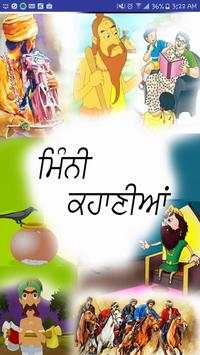Punjabi Mini Kahania स्क्रीनशॉट 1