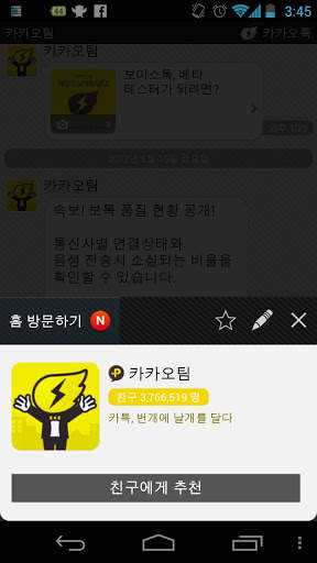 KakaoTalk ICS&Jelly Bean Theme screenshot 6