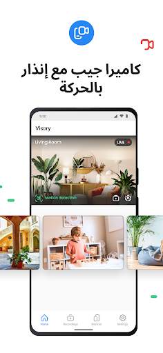 كاميرا المراقبة Visory 3 تصوير الشاشة