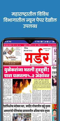 Marathi News Paper screenshot 8