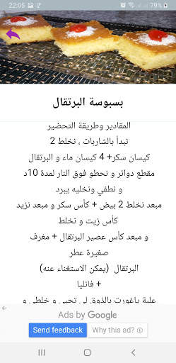 حلويات ام وليد ام يارا و الاميرة 6 تصوير الشاشة