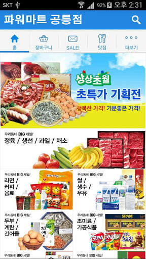 파워마트 - 공릉점 FreshMan 프레시맨 screenshot 2