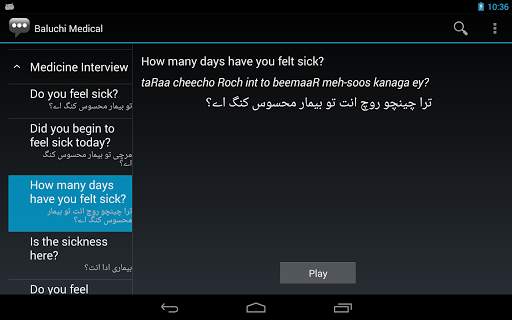 Baluchi Medical Phrases 6 تصوير الشاشة