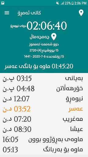 کاتەکانی بانگ - اوقات الصلاة - Prayer Times screenshot 3