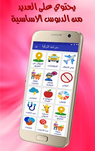 تعلم اللغة التركية بالصوت بسهولة (بدون انترنيت) скриншот 4