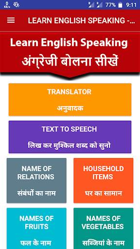 Learn English in Hindi - Spoken English in Hindi screenshot 1