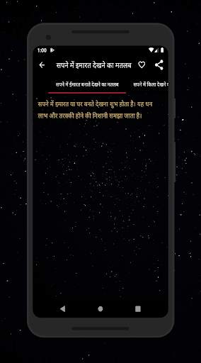 Sapno ka matlab Jaane screenshot 3