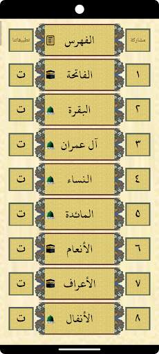 القرآن للشيخ سعود الشريم screenshot 3