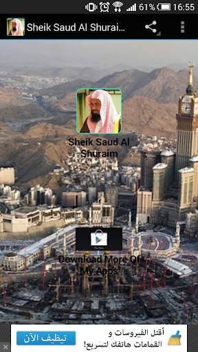 Sheik Saud Al Shuraim Com. MP3 6 تصوير الشاشة