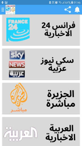 Arabic News قنوات اخبارية بث مباشر screenshot 1