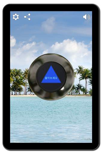 Magic 8 Ball 3D screenshot 5