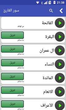 MP3 Quran  - 120 voice - Download & Listen 2018 screenshot 2