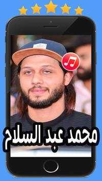 مزامير محمد عبد السلام 2020 بدون نت 1 تصوير الشاشة