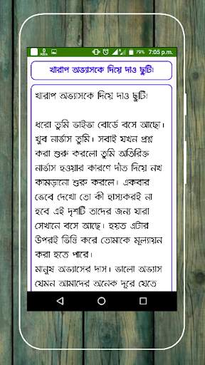 বাজে অভ্যাস দূর করার উপায় ও দোয়া स्क्रीनशॉट 8