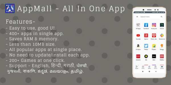 AppMall(Appbrowser) - All In One App & App Browser screenshot 1