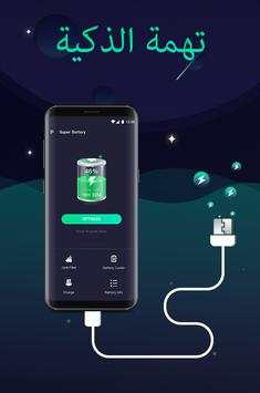 Super Battery 6 تصوير الشاشة