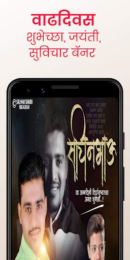 Marathi Banners SG [Birthday & Festival Material] screenshot 1