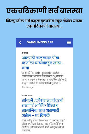 Sangli News App screenshot 2