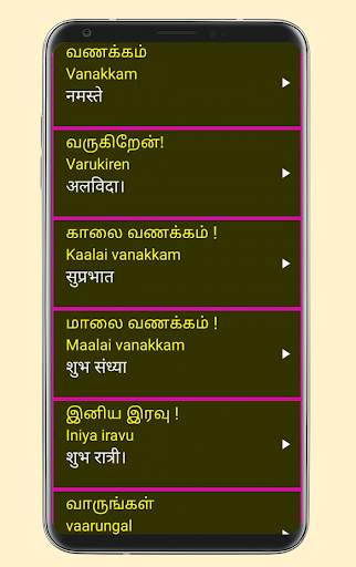 Learn Tamil From Hindi screenshot 8