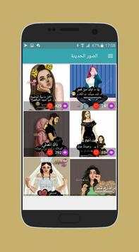 Status of girls |  حالات البنات 6 تصوير الشاشة