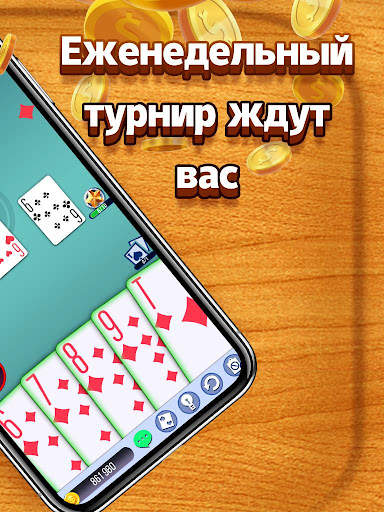 Дурак скриншот 5