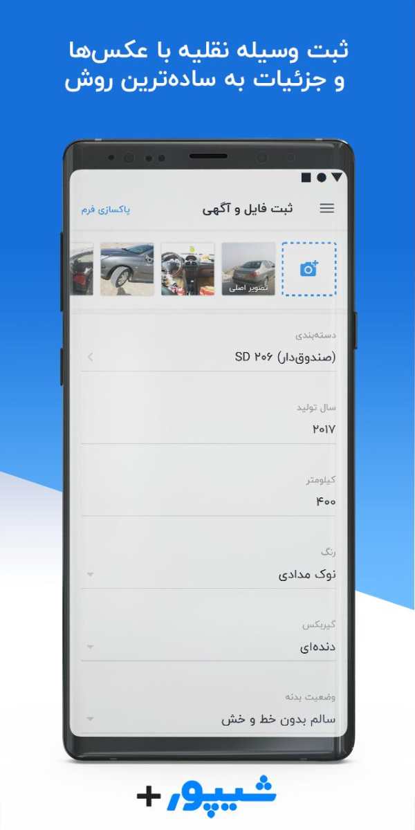 Sheypoor Plus screenshot 6