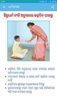 Sanatan Odia Panjika  2018 (Oriya Calendar) screenshot 7