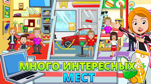 My Town : Car wash fix & drive скриншот 8